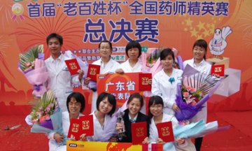老百姓杯药师精英赛总决赛火热开赛