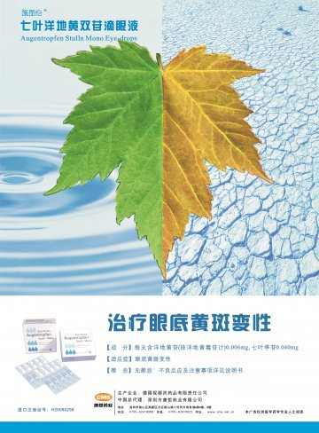 七叶洋地黄双苷滴眼液-施图伦官方高清创意广告(粤药广审(文)第2012120491号)