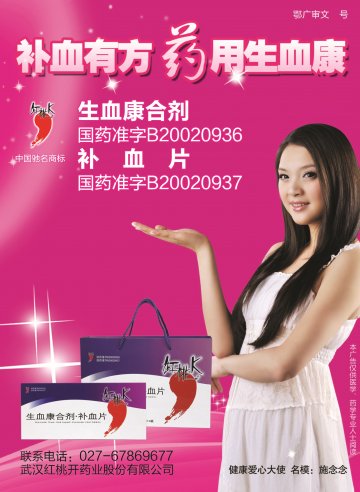 生血康合剂·补血片-官方高清创意广告(鄂药广审(文)第2011020052号)