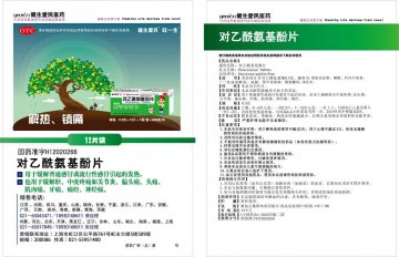 对乙酰氨基酚片-官方高清创意广告(津药广审(文)第2014050080号)