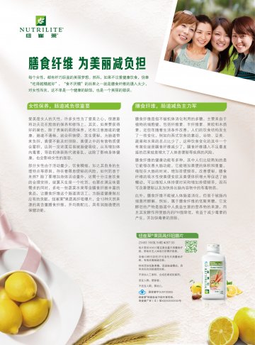 纽崔莱牌果蔬高纤咀嚼片官方高清创意广告(粤食健广审(文)第2013030054号)