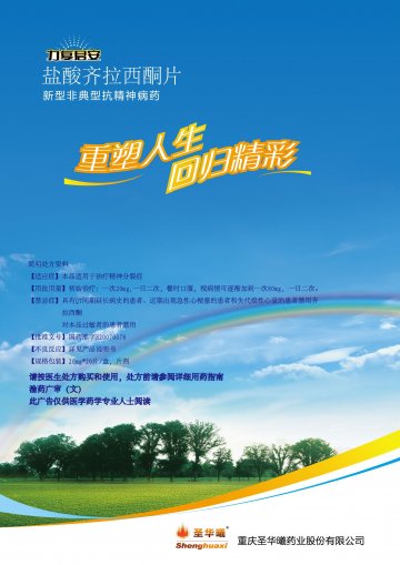 盐酸齐拉西酮片-力复君安官方高清创意广告(渝药广审(文)第2011120178号)