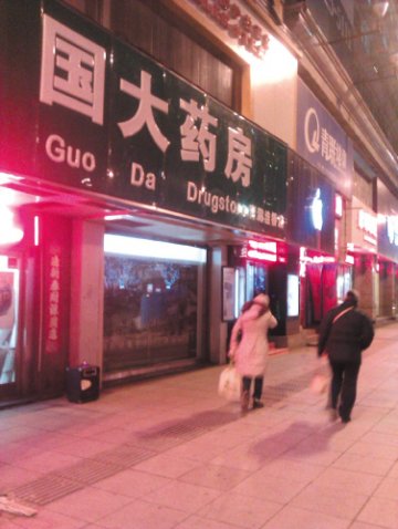 美罗大药房悄然更名 国大药房高调入连