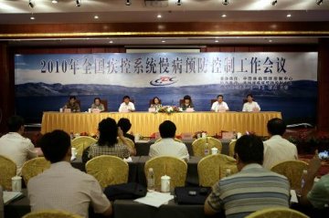 2010年全国疾控系统慢病预防控制工作会议会议纪要