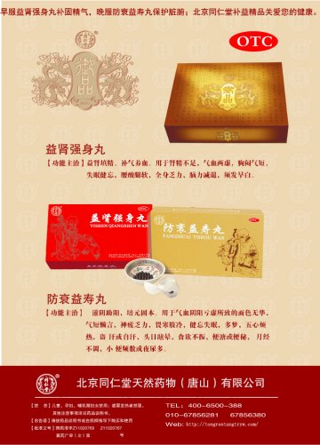 防衰益寿丸 益肾强身丸-官方高清创意广告(冀药广审(文)第2014070123号)