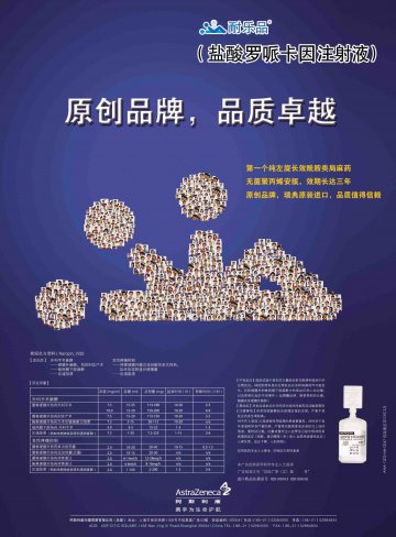 盐酸罗哌卡因注射液-耐乐品官方高清创意广告(苏药广审(文)第2012030145号)