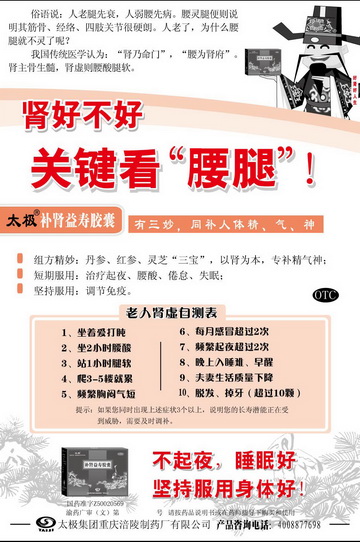 补肾益寿胶囊-官方高清创意广告(渝药广审(文)第2013030037号)