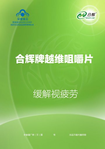 合辉牌官方高清创意广告(京食健广审(文)第2014070137号)