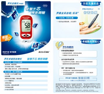 血糖仪、血糖试纸 等-卓越型、卓越金锐血糖试纸 等官方高清创意广告(沪医械广审(文)第2013040190号)