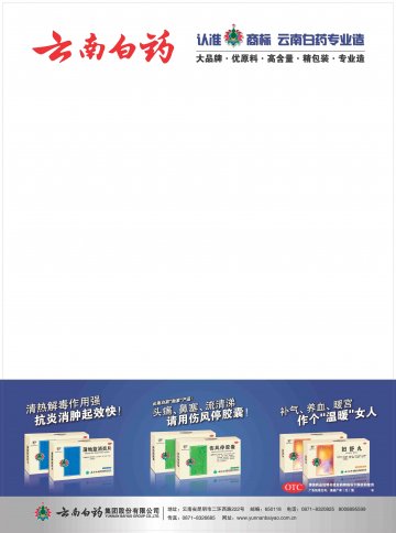 蒲地蓝消炎片/伤风停胶囊/妇舒丸-官方高清创意广告(滇药广审(文)第2011030063号)