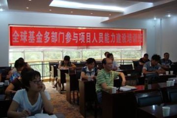 陕西省全球基金多部门参与项目人员能力建设培训圆满结束