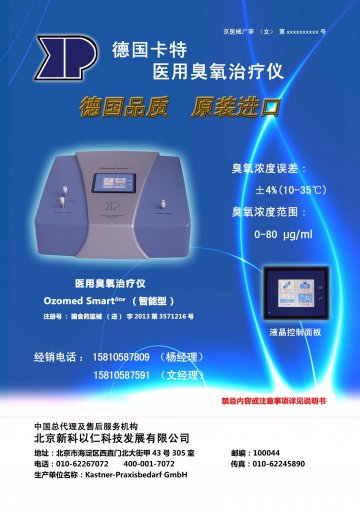 医用臭氧治疗仪-官方高清创意广告()