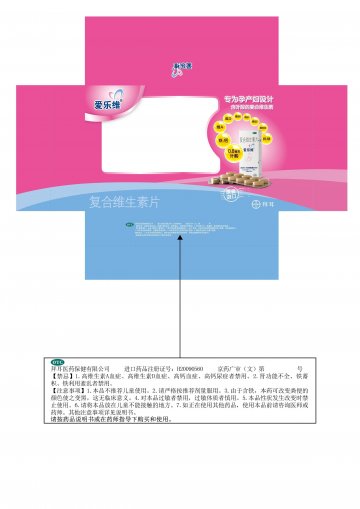 复合维生素片-爱乐维官方高清创意广告(京药广审(文)第2013050282号)