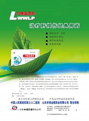 六味五灵片-官方高清创意广告()