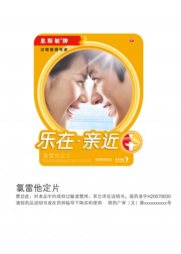氯雷他定片-官方高清创意广告(陕药广审(文)第2012010015号)