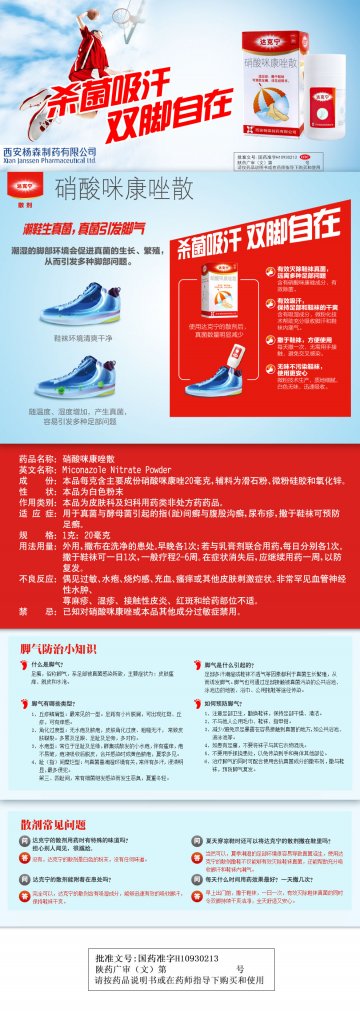 硝酸咪康唑散-达克宁官方高清创意广告()