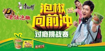康师傅老坛泡椒刮来“奔跑风”，泡椒向前冲即将开赛