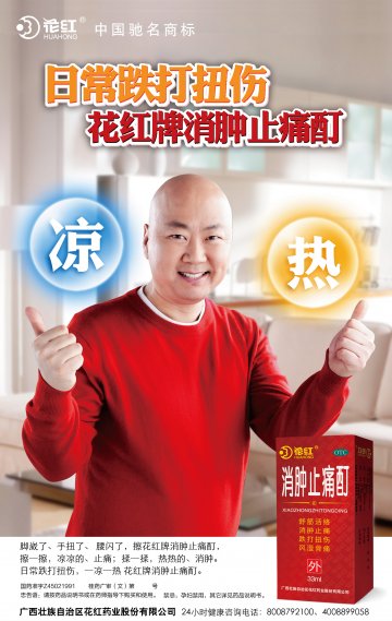 消肿止痛酊-官方高清创意广告(桂药广审(文)第2013020024号)