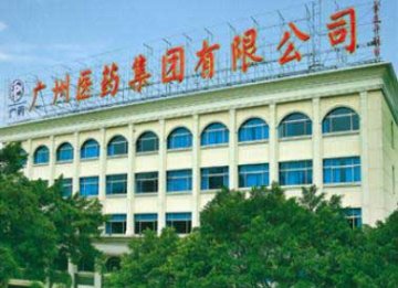 中国医药企业百优品牌展：广药集团有限公司