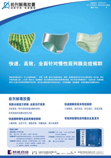 前列解毒胶囊-官方高清创意广告(冀药广审(文)第2012080175号)