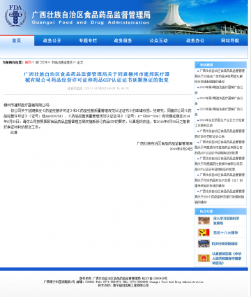 广西藏族自治区食品药品监督管理局关于同意柳州市建邦医疗器械有限公司药品经营许可证和药品GSP认证证书延期换证的批复