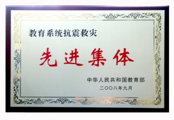 中山三院被评为全国教育系统抗震救灾先进集体--李巧兰同志参加在中南海召开的表彰大会
