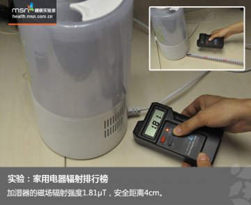 家用电器辐射真相