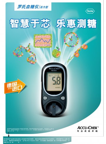 血糖仪-罗康全活力型官方高清创意广告(沪医械广审(文)第2012020067号)