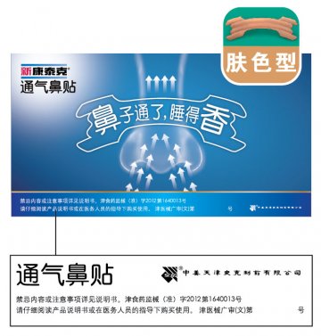 通气鼻贴-官方高清创意广告(津医械广审(文)第2014040015号)