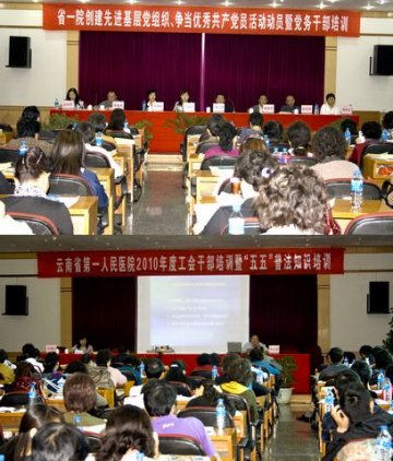 我院动员部署开展创先争优活动--举办党务干部、工会干部培训班