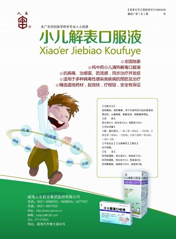 小儿解表口服液-官方高清创意广告()