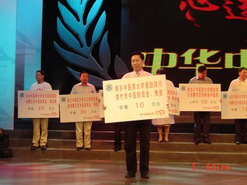 “中华中医药心连心”专题活动启动仪式在京隆重举行，我校向绵阳市中医院捐赠款物共计10万元