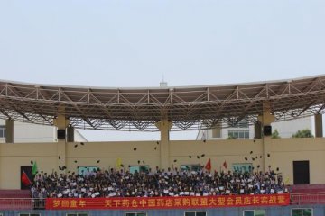 天下药仓举办“梦回童年--店长实战营”