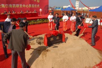 药植所海南分所建所五十周年庆典暨南药研发中心奠基在海口举行