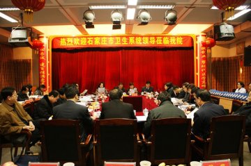 石家庄市卫生系统到邯郸市参观学习
