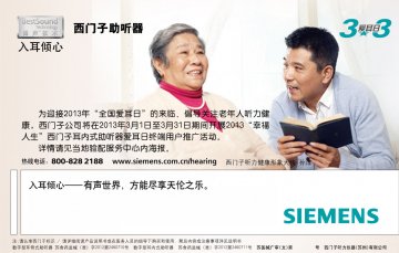数字型耳背式助听器等-数字型耳背式助听器等官方高清创意广告(苏医械广审(文)第2013020011号)
