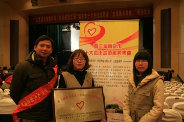 “农民健康百村工程”获“南京市十大杰出志愿服务集体”称号
