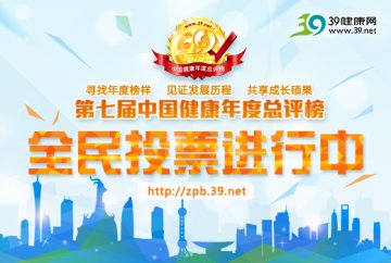 第七届中国健康年度总评榜盛大启动