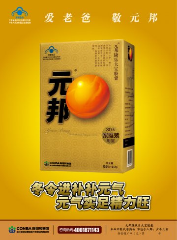元邦牌康乐大宝胶囊官方高清创意广告(浙食健广审(文)第2013070068号)