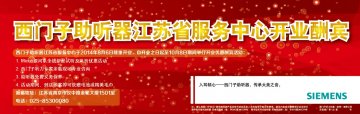 数字型耳背式助听器等-数字型耳背式助听器等官方高清创意广告(苏医械广审(文)第2014080201号)