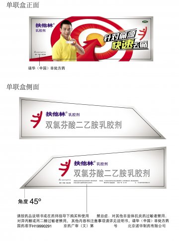 双氯芬酸二乙胺乳胶剂-扶他林官方高清创意广告(京药广审(文)第2013030132号)