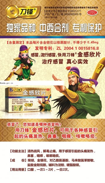 金感欣片-官方高清创意广告(沪药广审(文)第2012030101号)