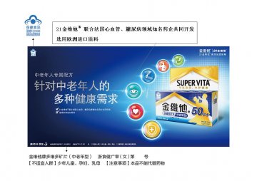 金维他牌多维多矿片（中老年型)官方高清创意广告()