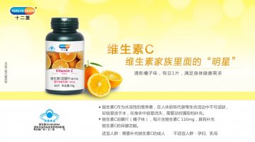 维生素C咀嚼片（橘子味）官方高清创意广告(粤食健广审(文)第2013110607号)