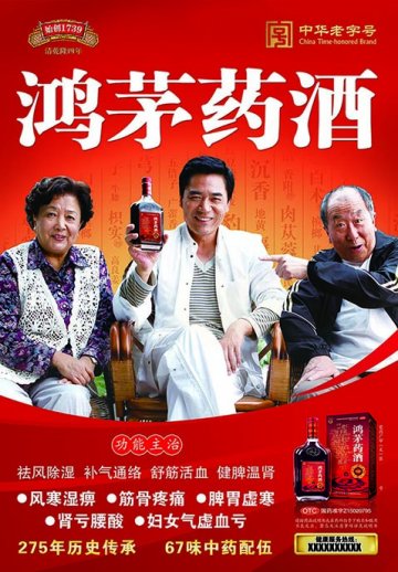鸿茅药酒-官方高清创意广告()