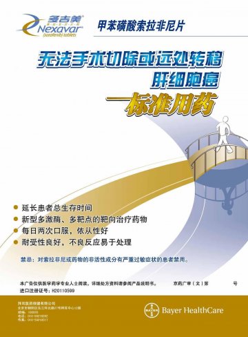 甲苯磺酸索拉非尼片-多吉美官方高清创意广告(京药广审(文)第2012100563号)