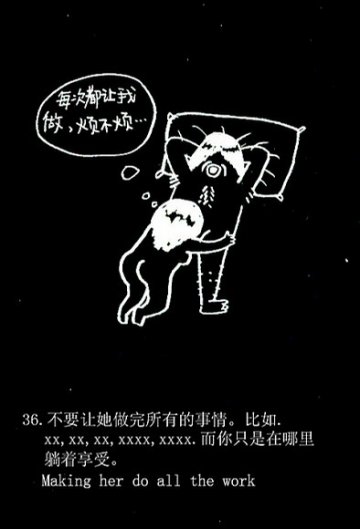 趣味图解：爱爱时男人爱犯的49个致命错误