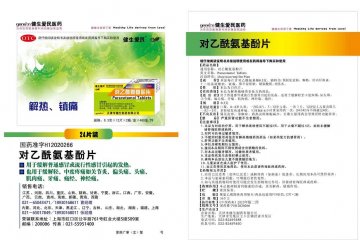 对乙酰氨基酚片-官方高清创意广告(津药广审(文)第2014050079号)