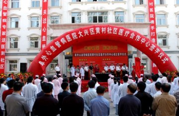 阜外医院第二个社区医疗合作中心在京郊黄村成立