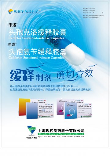 头孢克洛缓释胶囊/头孢氨苄缓释胶囊-申洛/申嘉官方高清创意广告(沪药广审(文)第2014010008号)